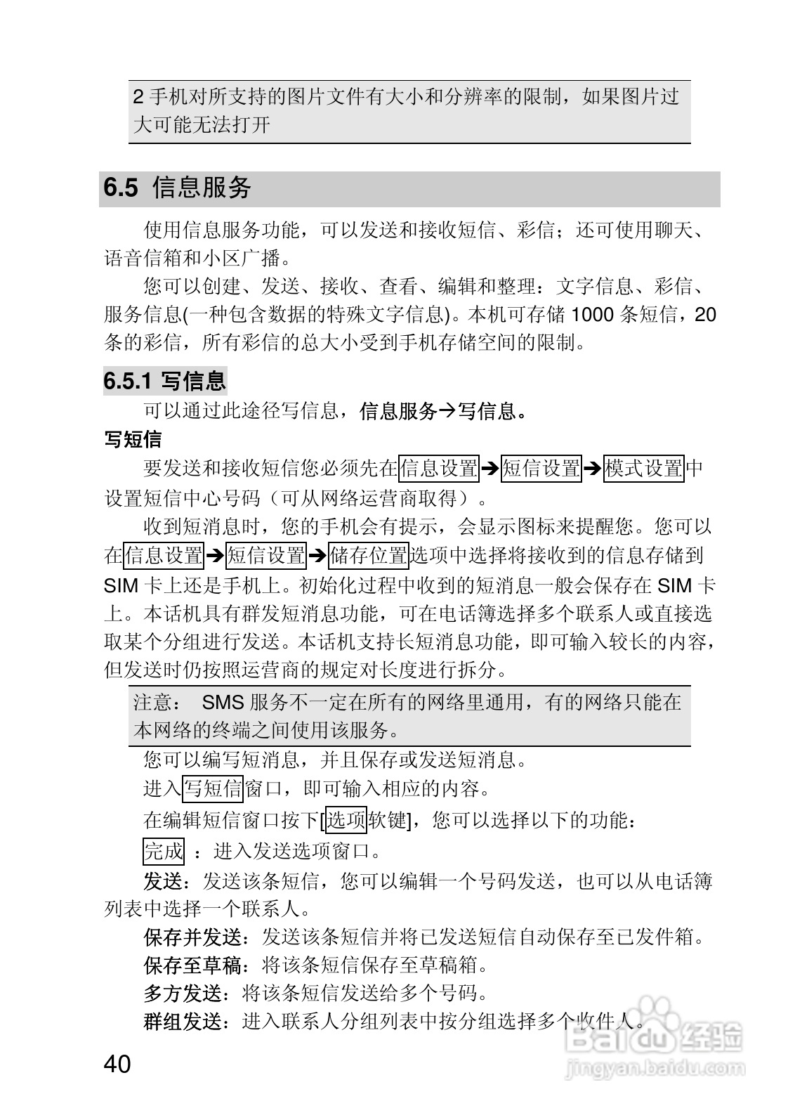 联想V700手机使用说明书:[4]