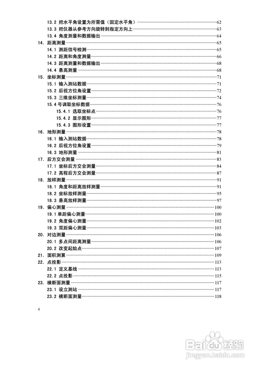 拓普康自动跟踪全站仪MS05A使用手册:[1]