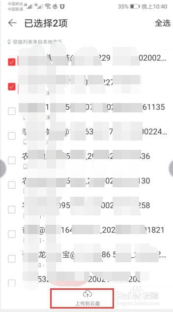网易云音乐如何将音乐上传到云盘？