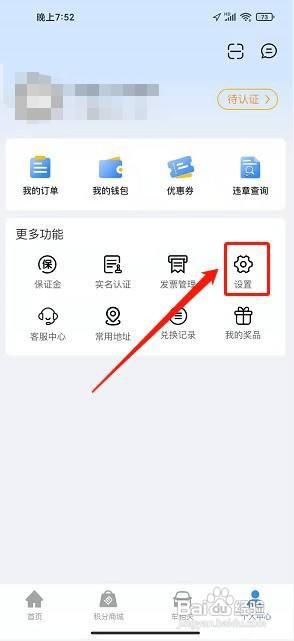 联友出行app在哪里新增收货地址