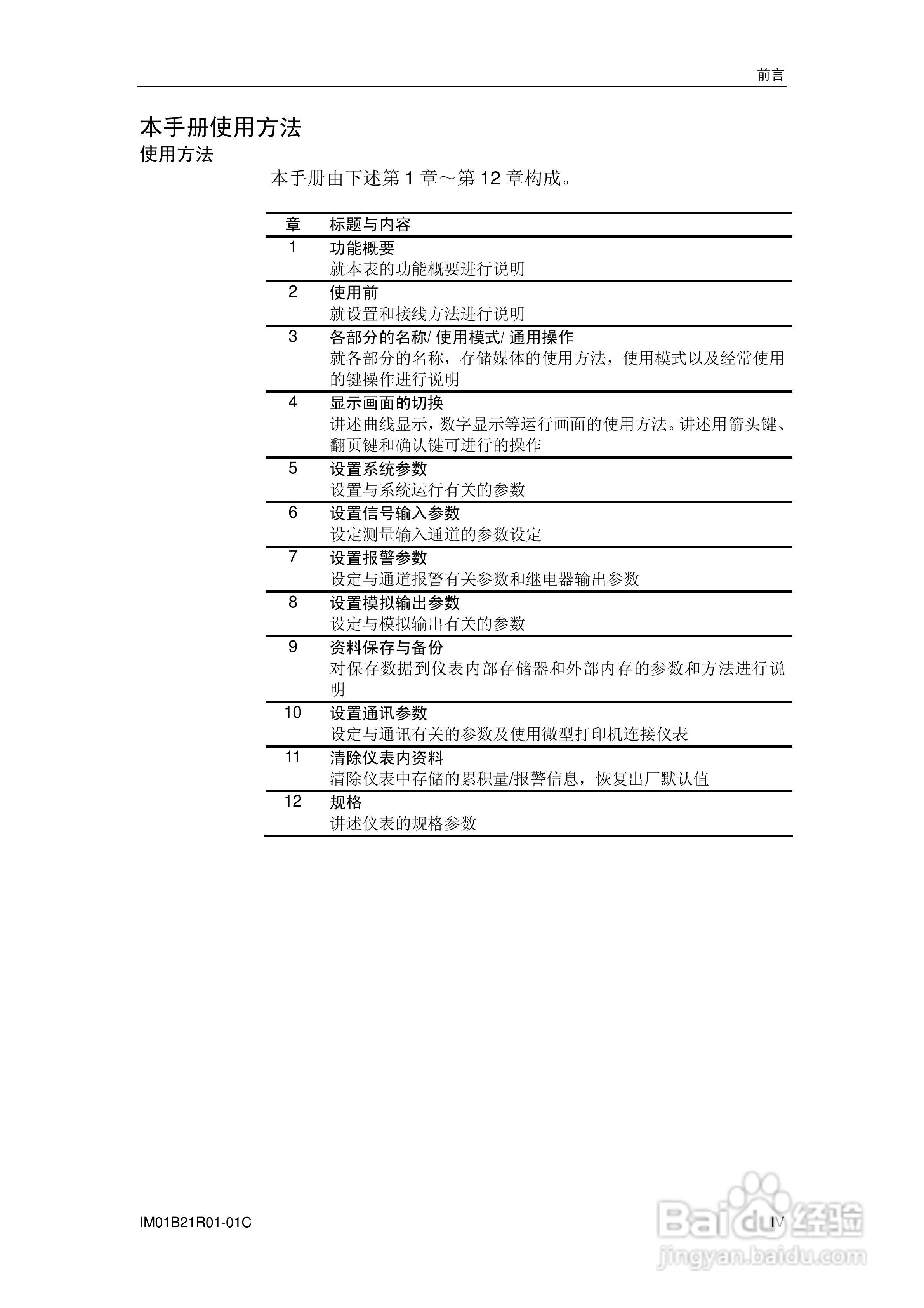 YD200L流量积算记录仪使用说明书:[1]