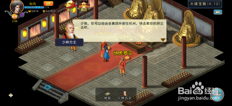 濡沫江湖怎么解锁杭州地图