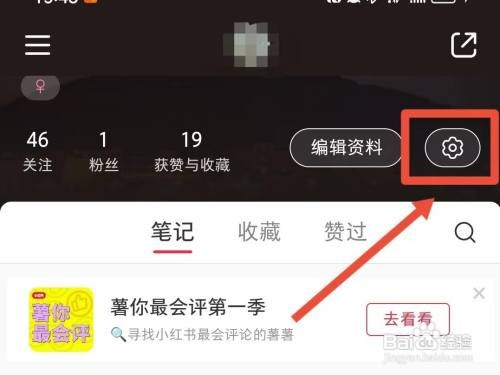 小红书推送的兴趣偏好如何设置