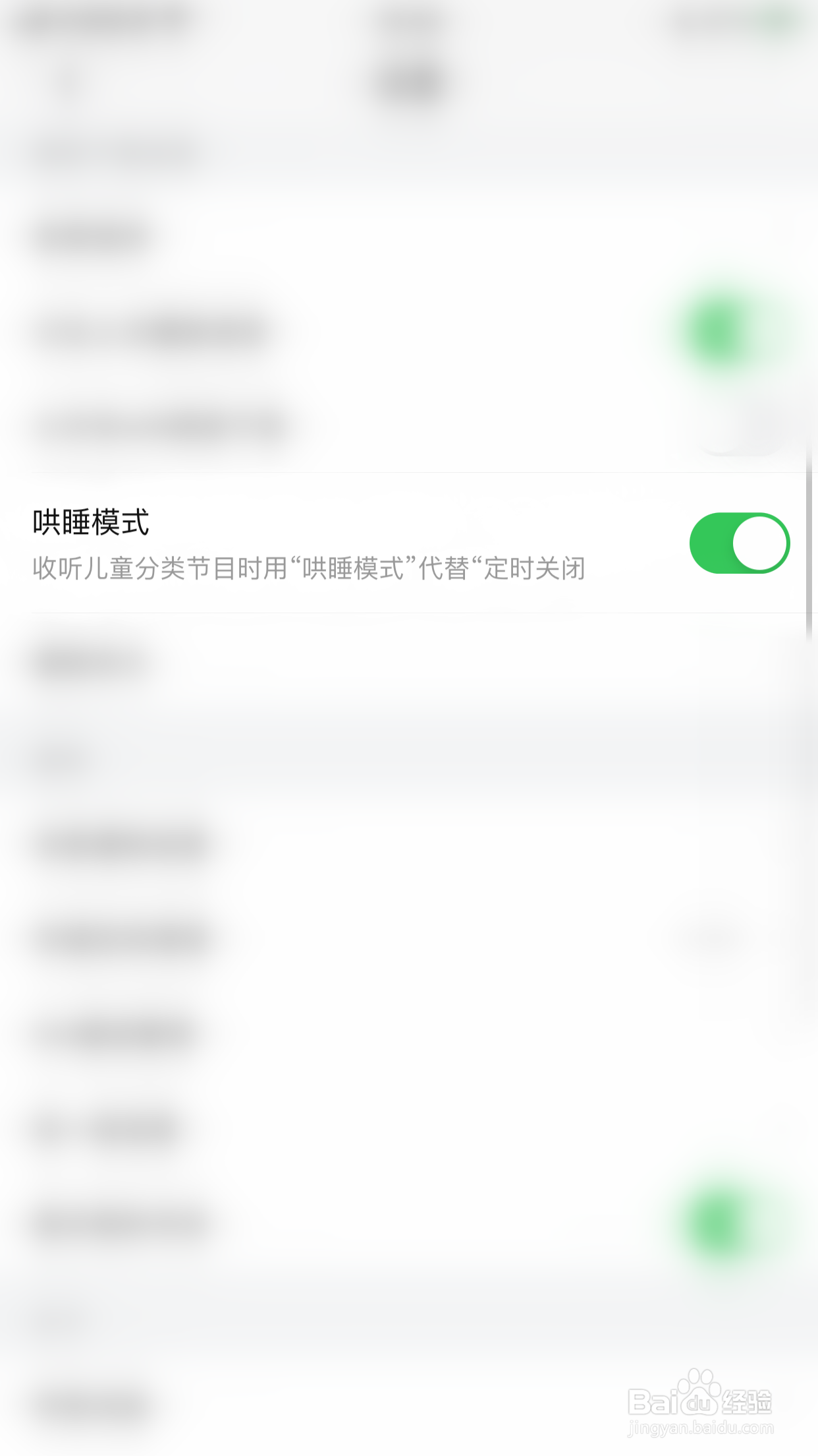 番茄畅听如何停用哄睡模式