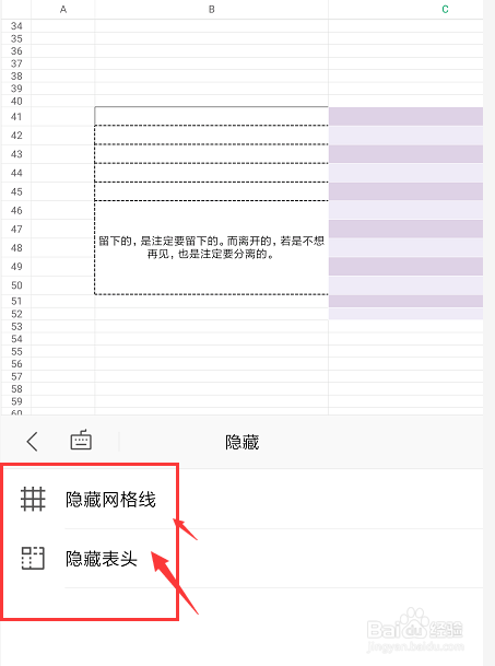 在手机wps表格中怎样显示隐藏网格线
