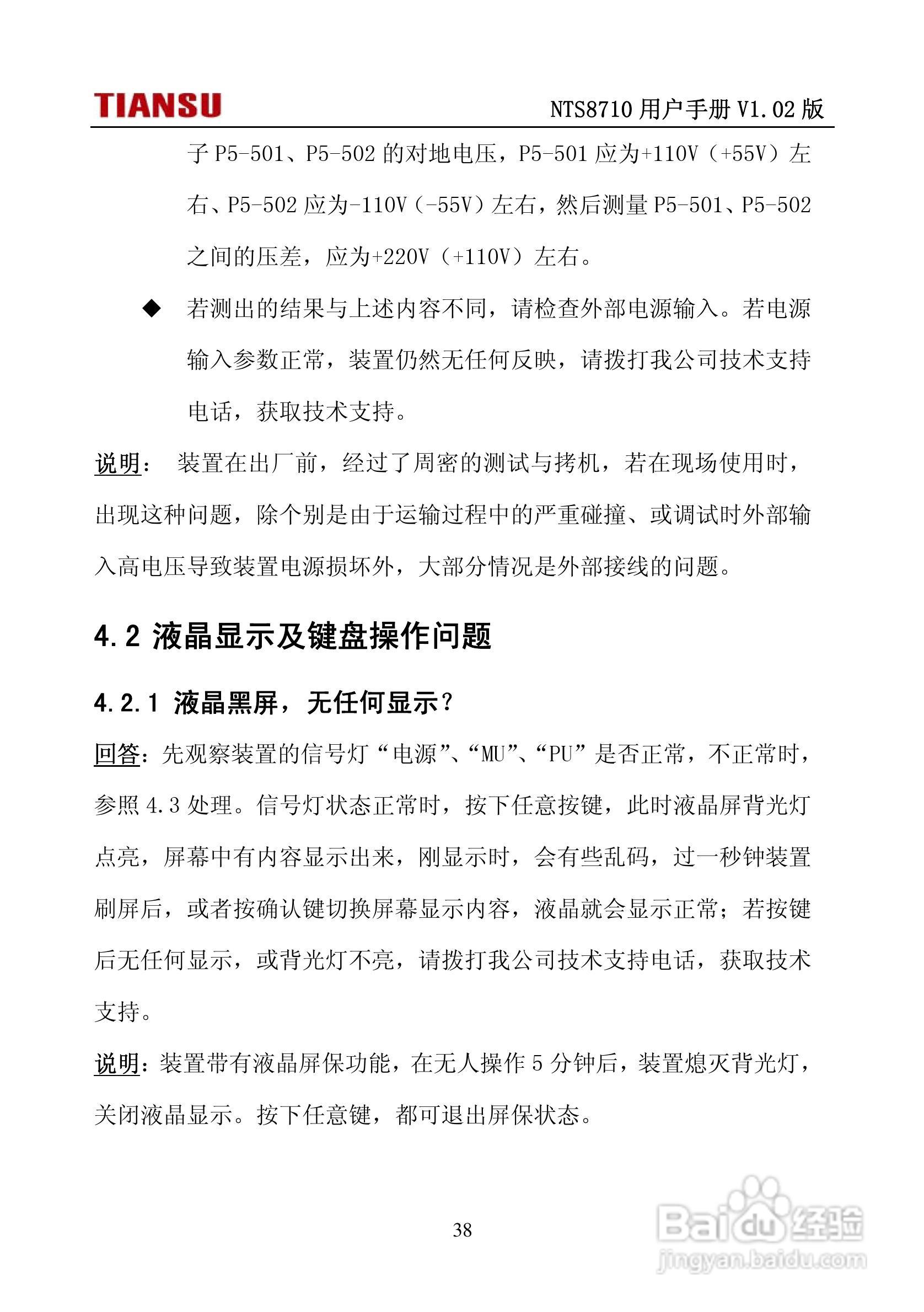 NTS8710通用线路保护测控装置用户手册:[5]
