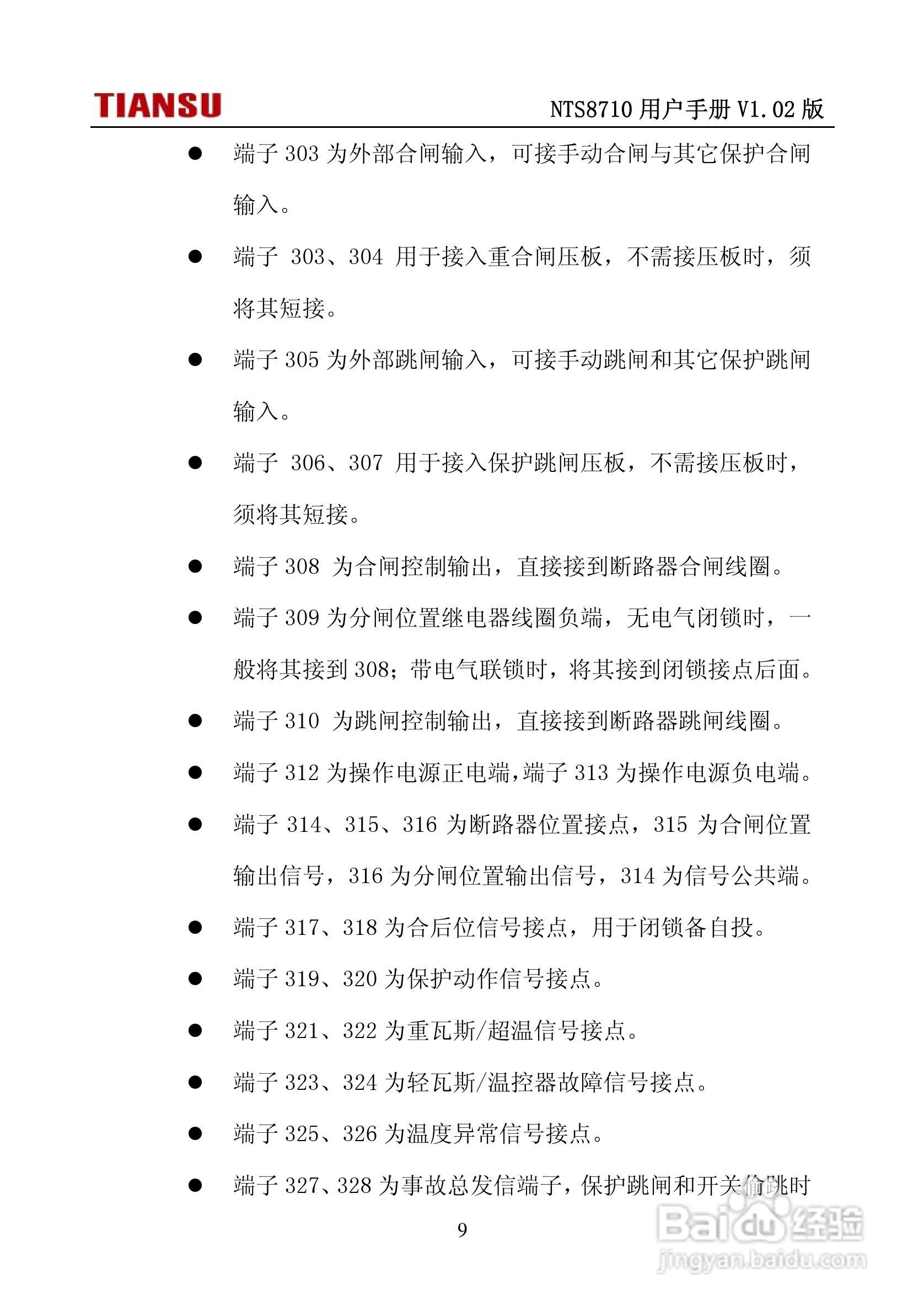 NTS8710通用线路保护测控装置用户手册:[2]