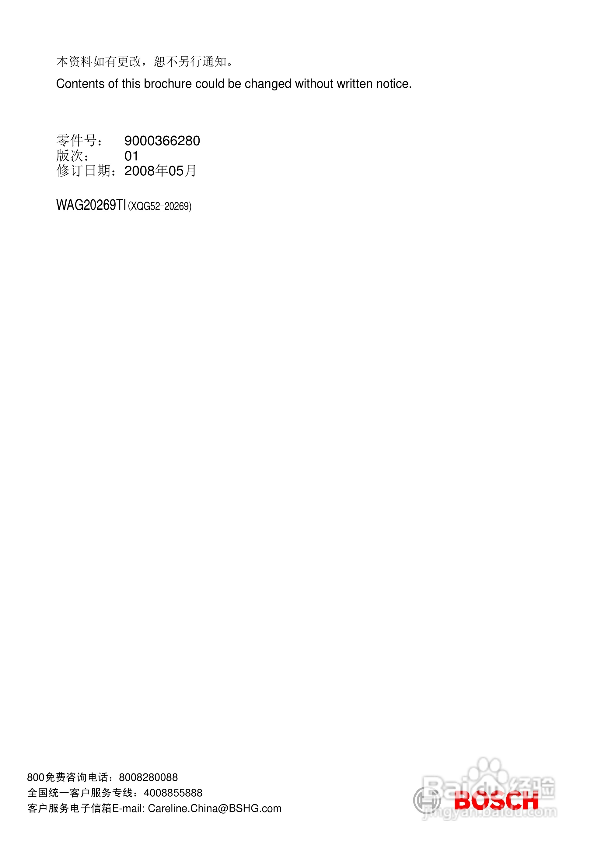 博世WAG20269TI全自动滚筒式洗衣机使用及安装说明书:[4]
