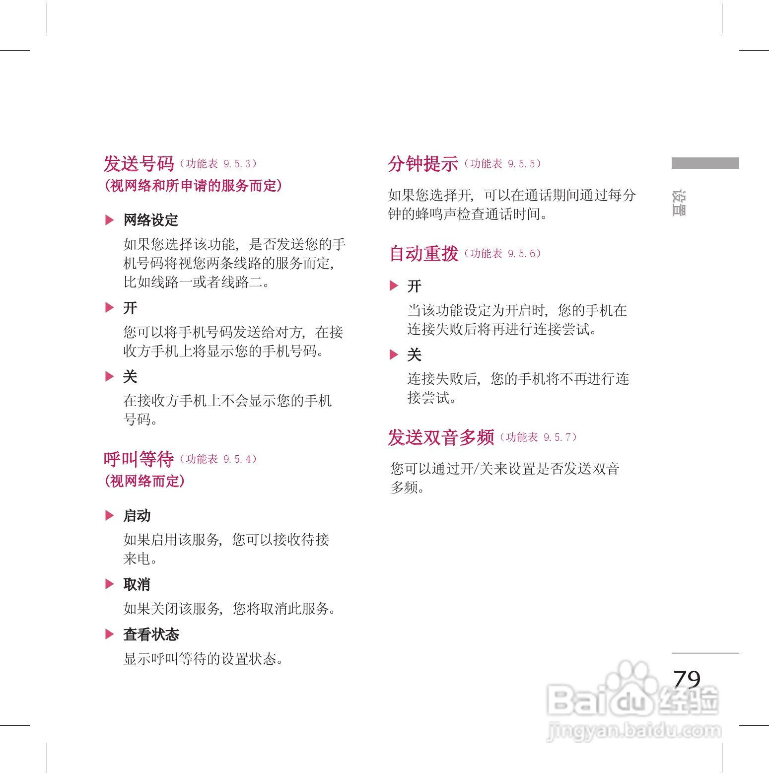 LG KG70手机使用说明书:[8]