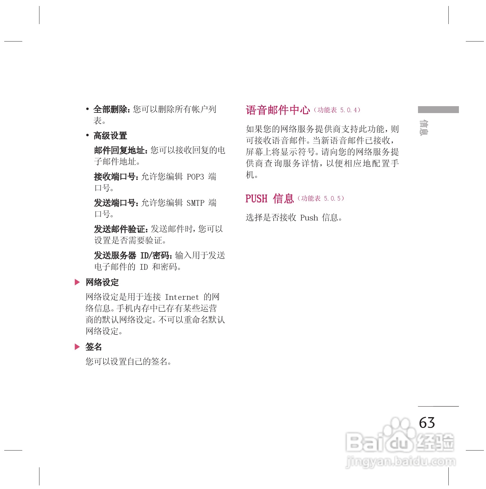 LG KG77手机使用说明书:[7]
