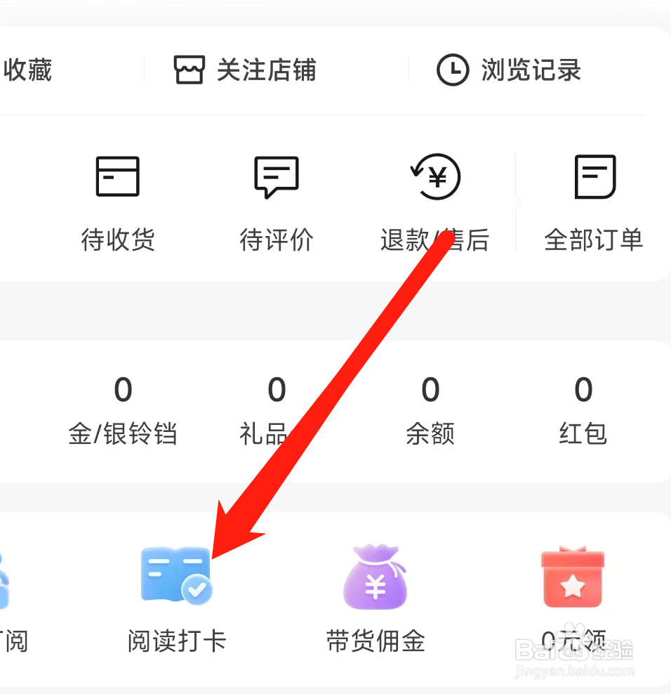当当查看阅读打卡
