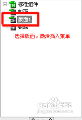 iebook超级精灵电子杂志怎么导入自制页面