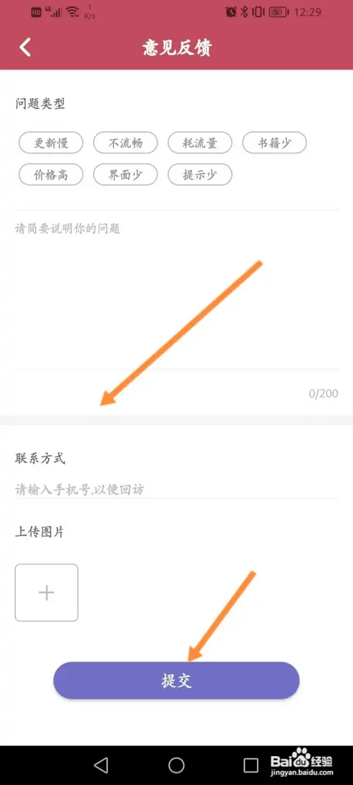 小说阅读吧软件在哪进行意见反馈