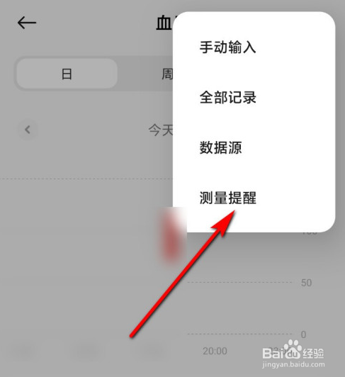 小米note9去哪设置血压测量提醒