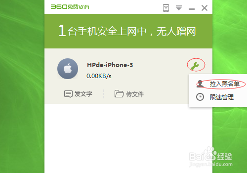 手机如何利用电脑360免费WiFi实现无线上网？