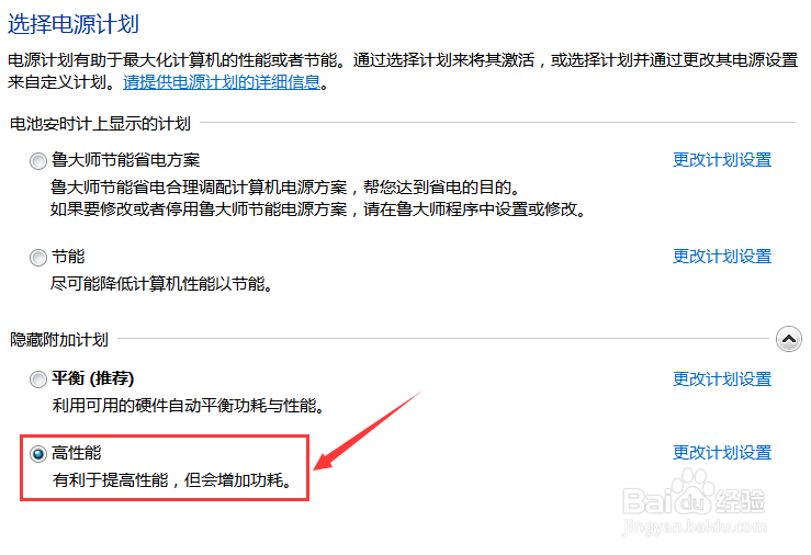 怎样为电脑开启高性能模式