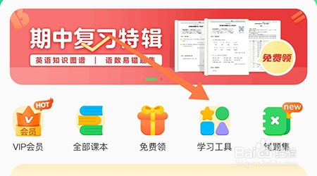 沪学习怎么口算闯关
