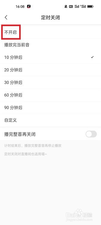 猫耳FM怎么关闭定时关闭