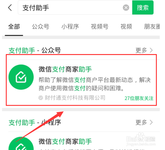 微信支付助手怎么打开