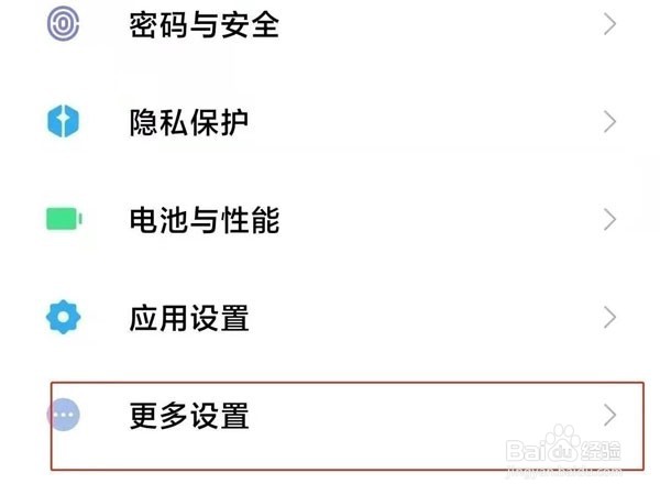 小米手机关闭开发者模式方法