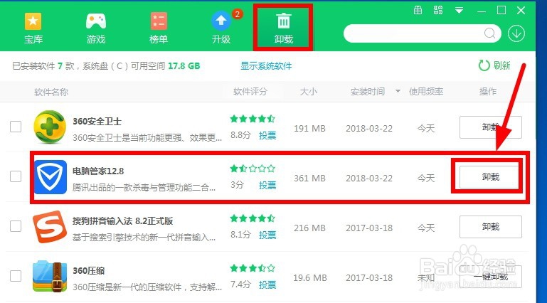 如何正确卸载软件