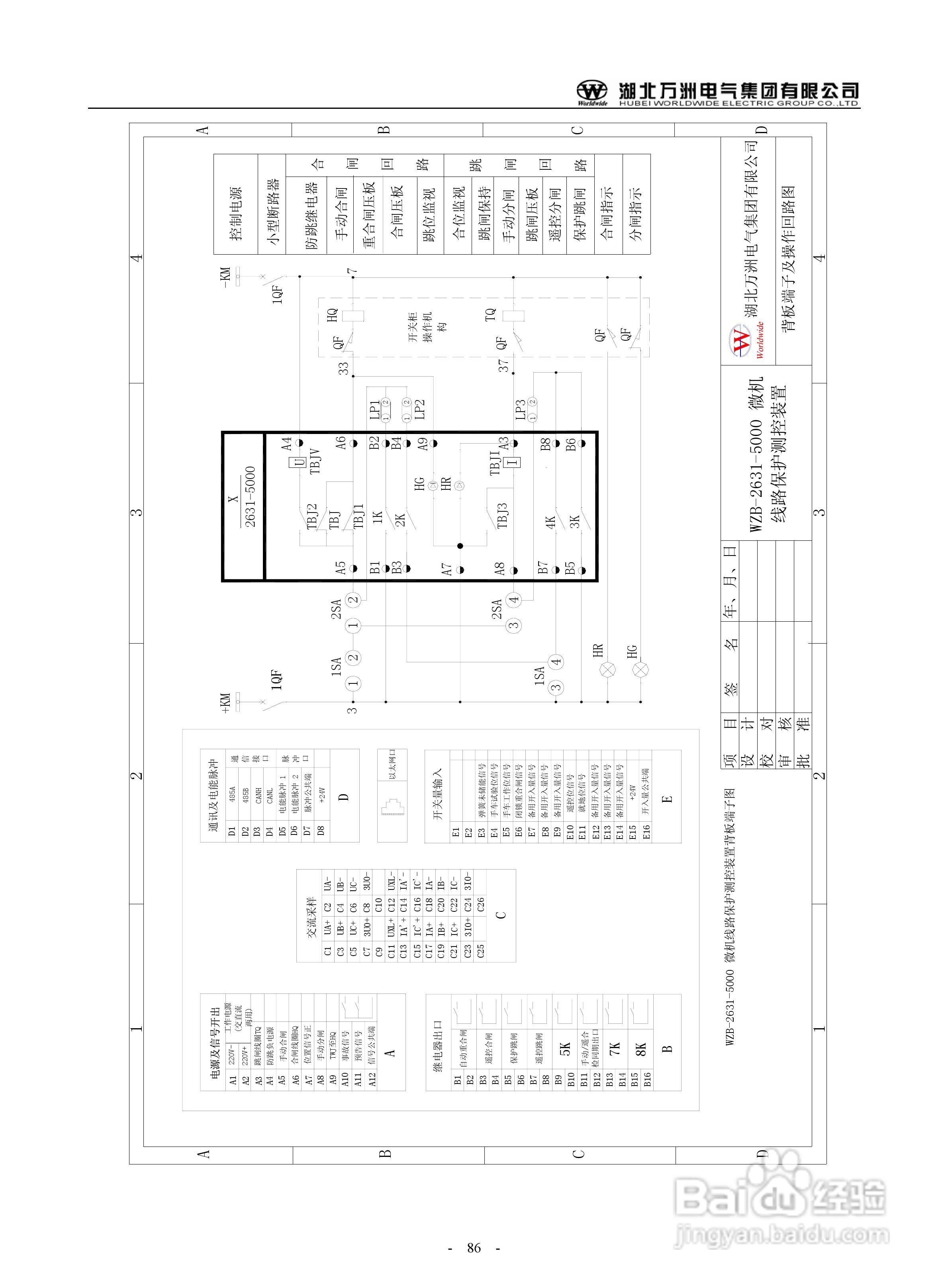 万洲WZB-2671A-5000微机母线绝缘监察装置使用说明书:[9]
