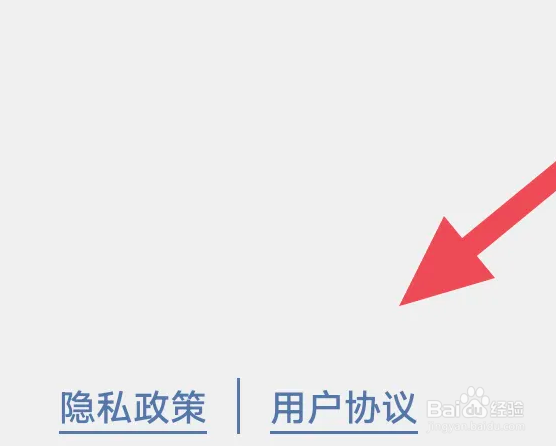 简讯怎么查看用户协议条例