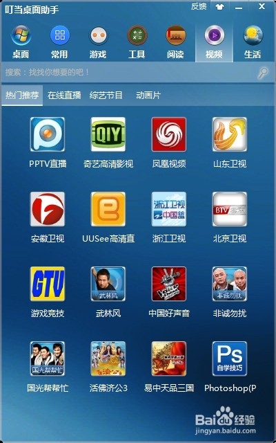 叮当桌面助手使用教程说明