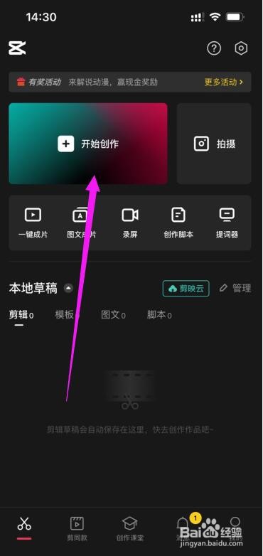 剪映APP怎么给视频加配音