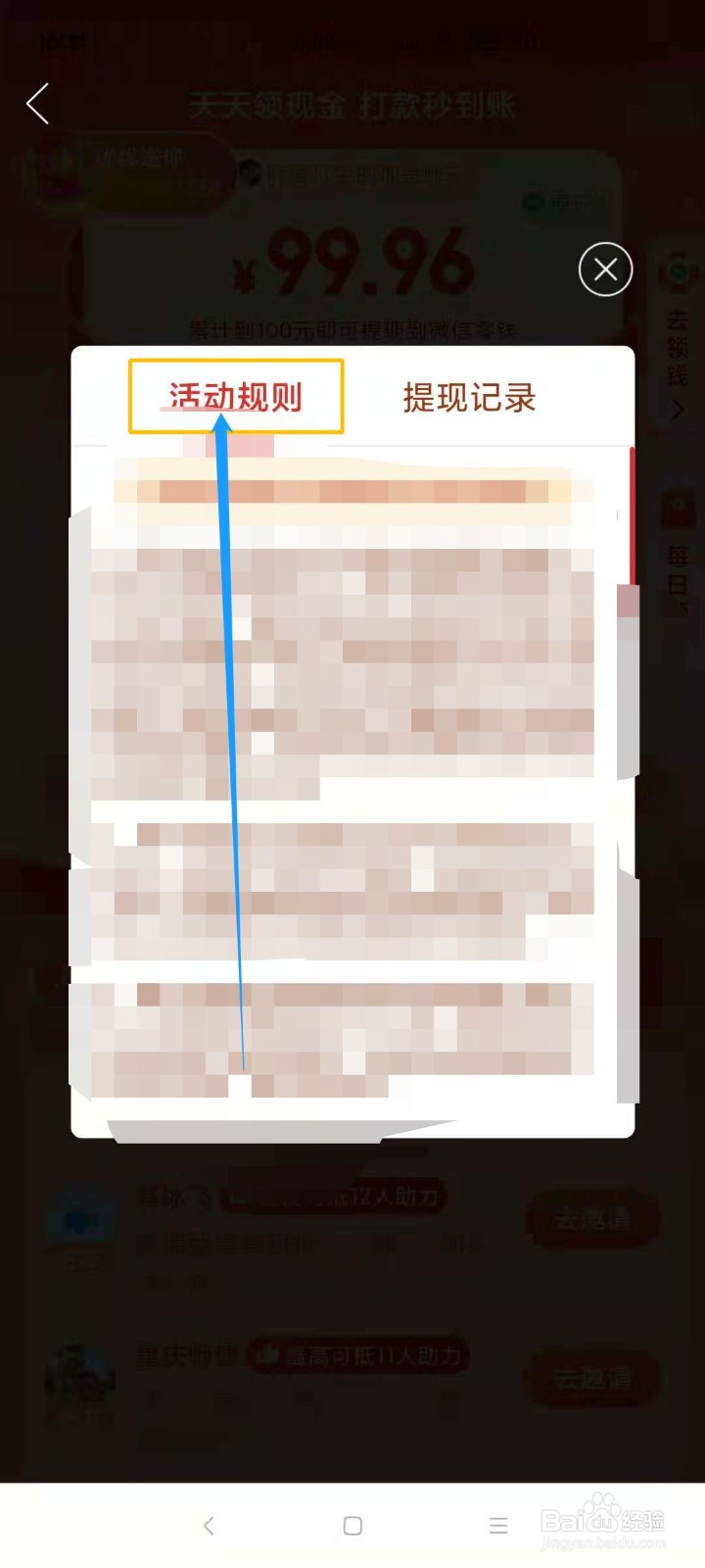 拼多多天天领现金的活动规则在哪