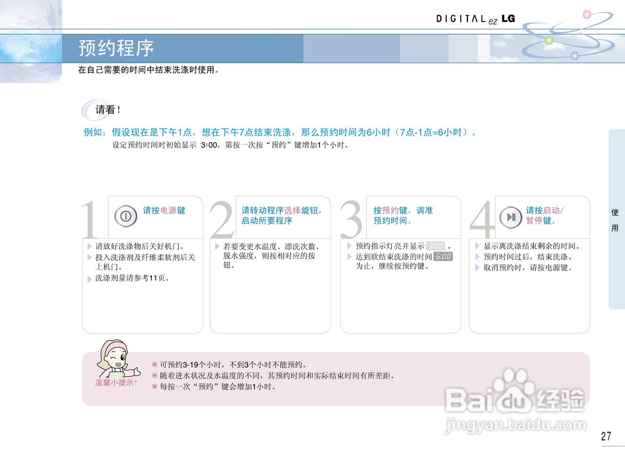 LG WD-1247ERD洗衣机使用说明书:[3]