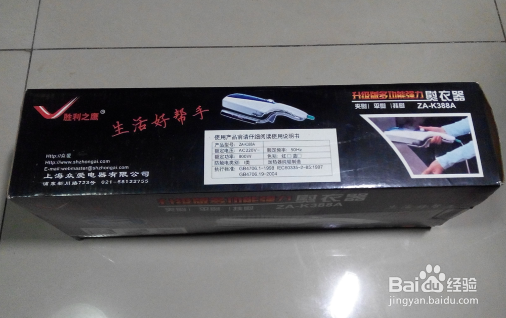 胜利之鹰ZA-K338A多功能熨衣器开箱晒物
