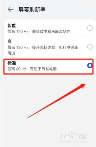 华为屏幕刷新率在哪设置