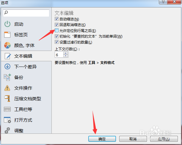 Compare 4文本编辑怎么关闭允许定位到行尾之后