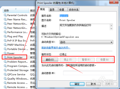 Win7打印机服务关闭了怎么开启