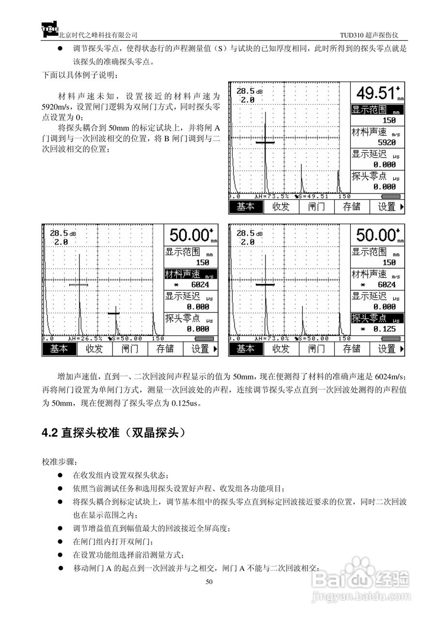北京时代TUD310超声波探伤仪说明书:[6]