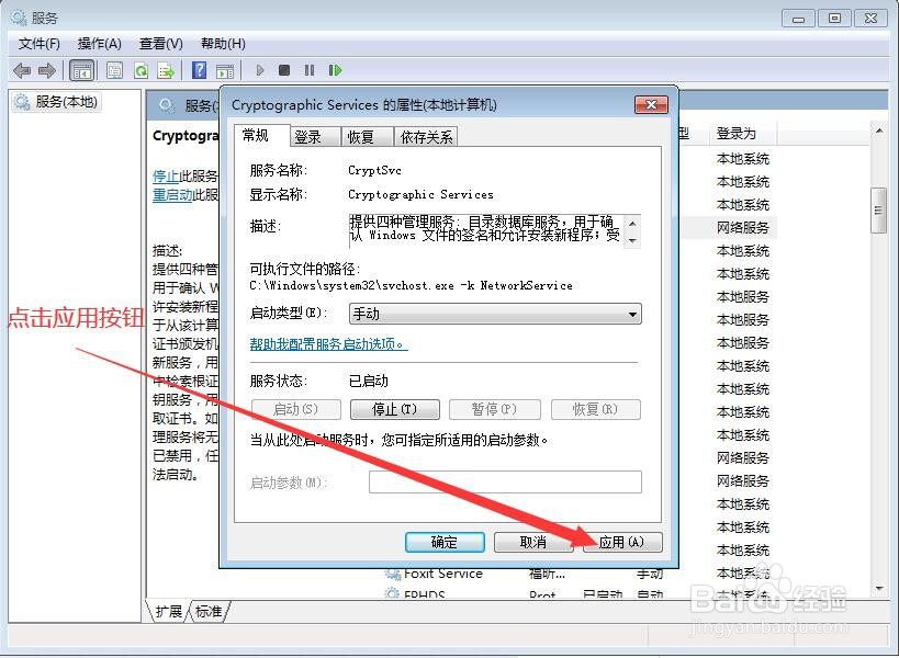 电脑如何设置Cryptographic Services？