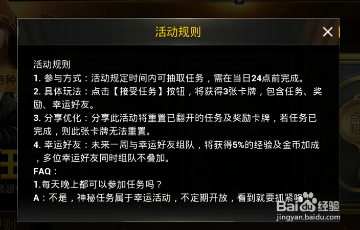 刺激战场神秘任务是什么 神秘任务怎么做