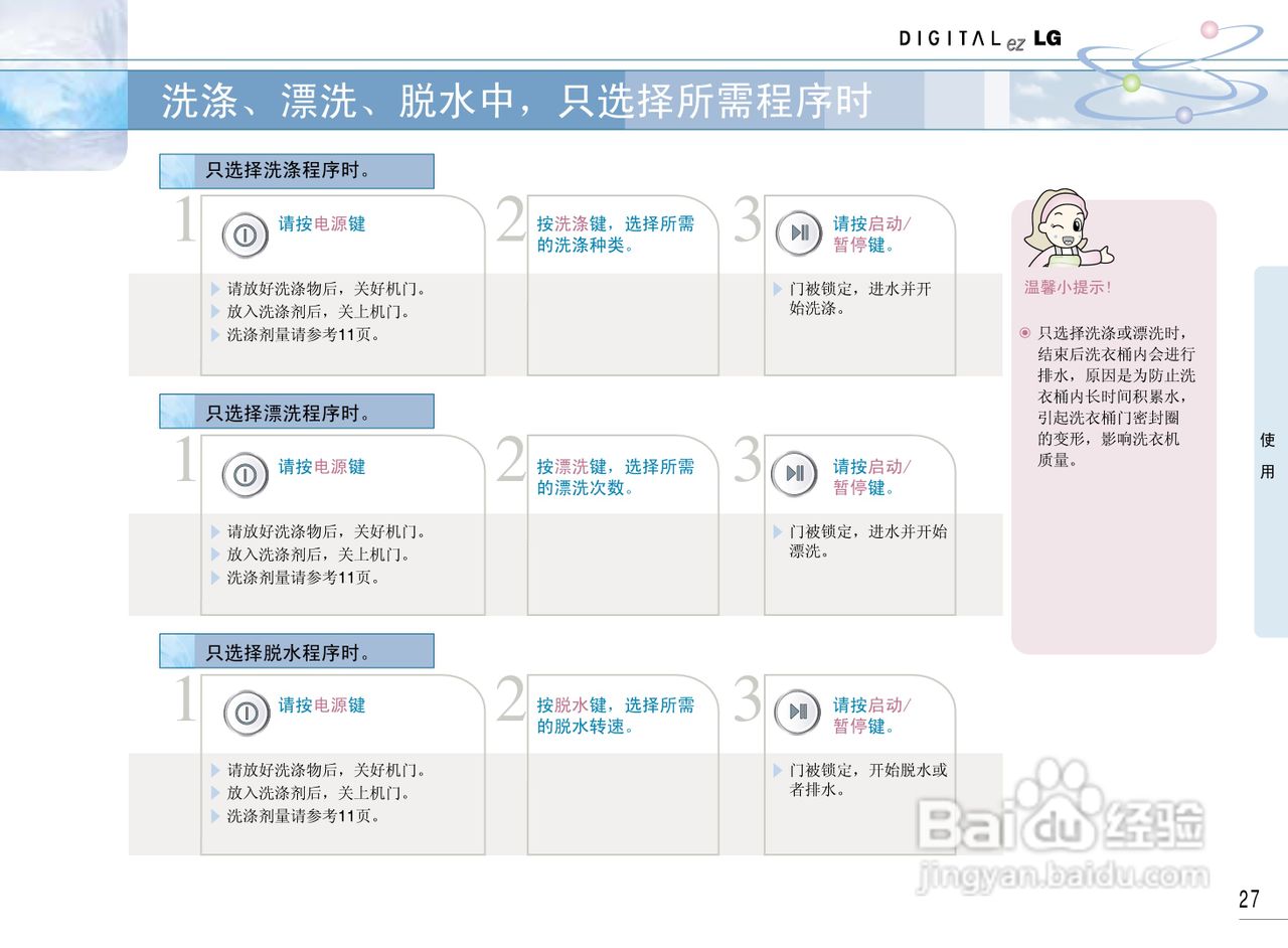 LG WD-R1223UD洗衣机使用说明书:[3]