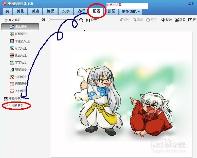 如何使用美图秀秀给照片换背景