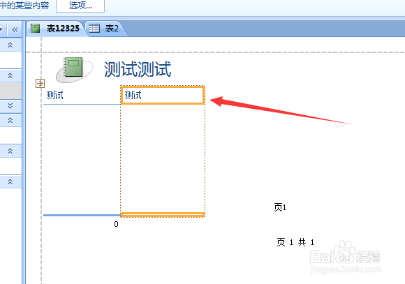 Microsoft Office Access数据库报添加现有字段