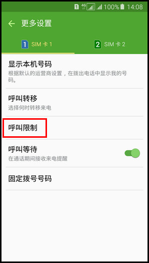 Samsung Galaxy A5(2016)SM-A5108(5.1.1)如何设置呼叫限制?