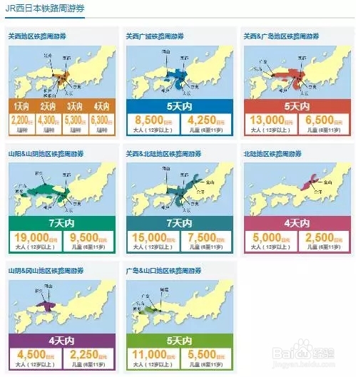 2017日本最全交通攻略(下集）