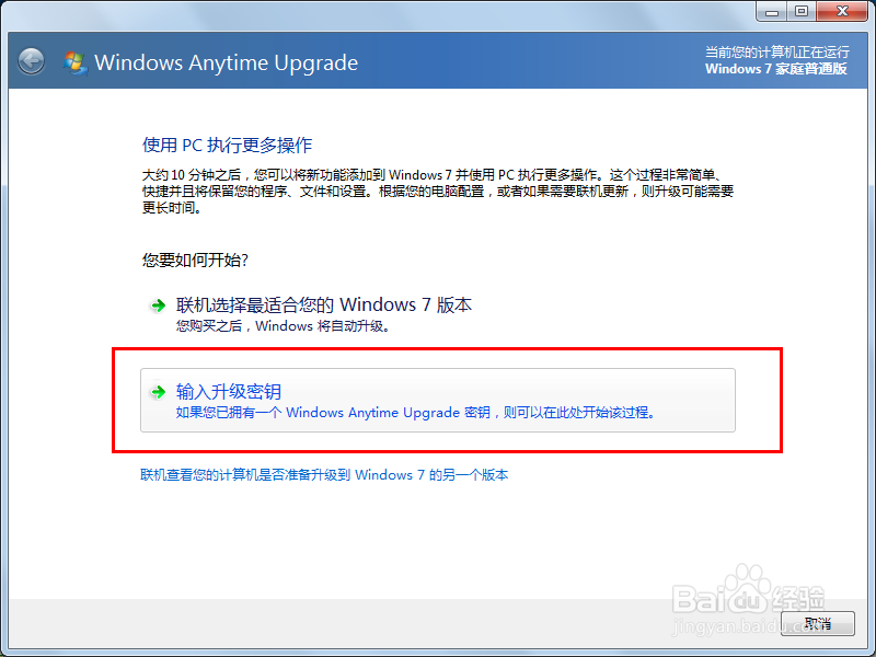 win7家庭版升级win7旗舰版方法