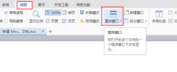 如何在word2013中同个窗口打开多个文档？