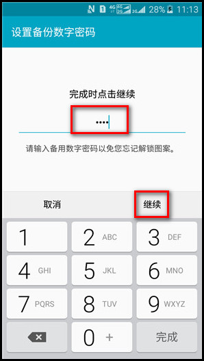 Samsung Galaxy J3 Pro SM-J3119如何设置屏幕图案锁?
