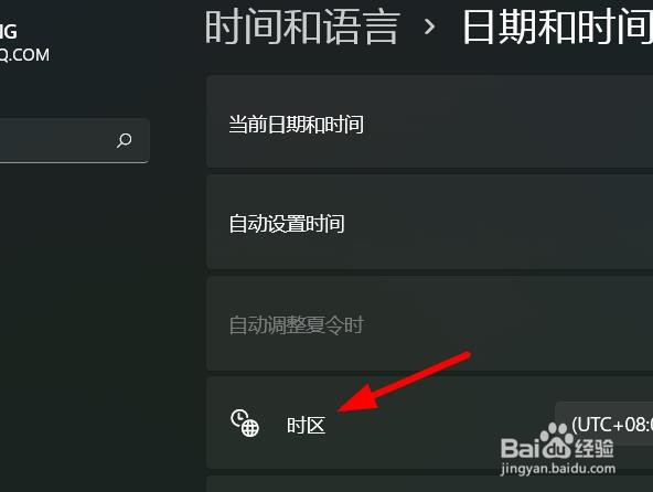 <b>Win11如何选择时区</b>