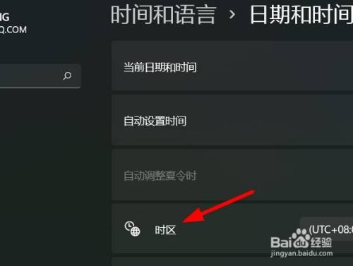 Win11如何选择时区