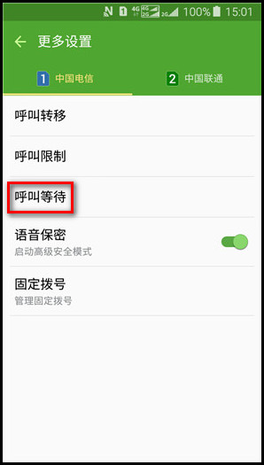 Samsung Galaxy J3 Pro SM-J3119如何设置呼叫等待?