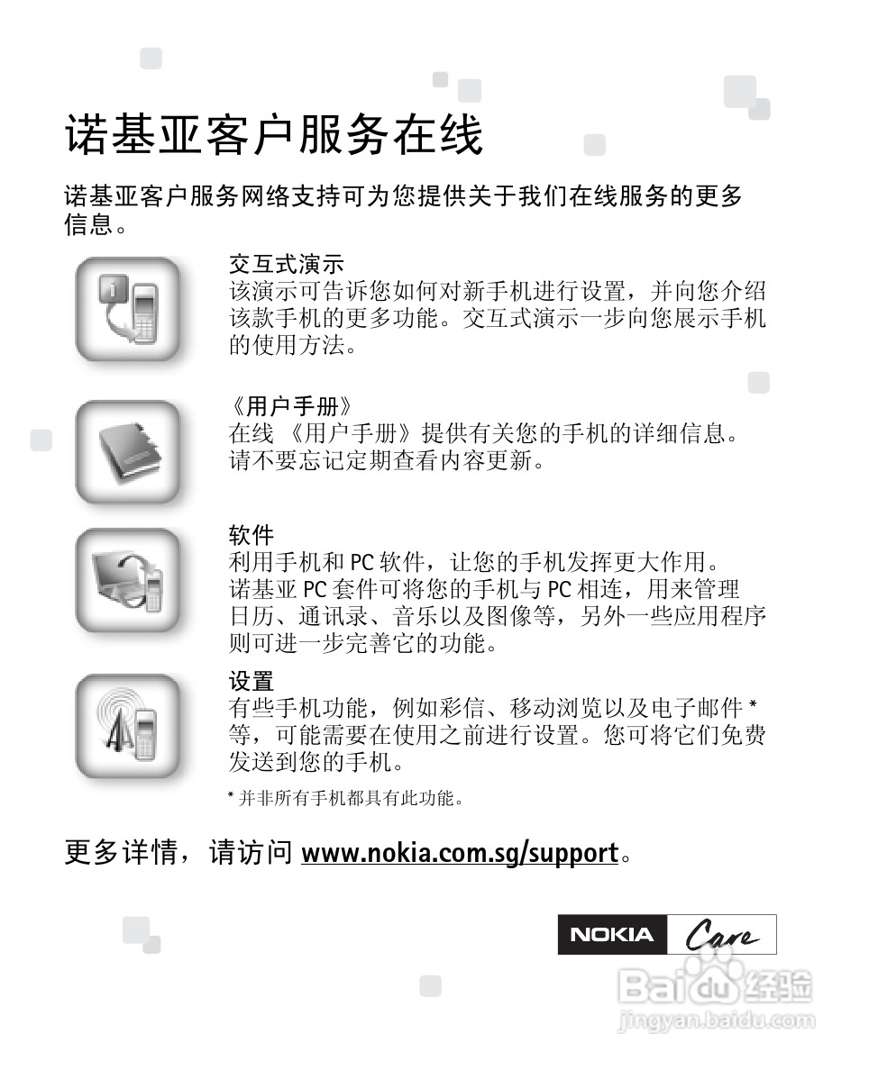 诺基亚Nokia 2680手机使用说明书:[8]